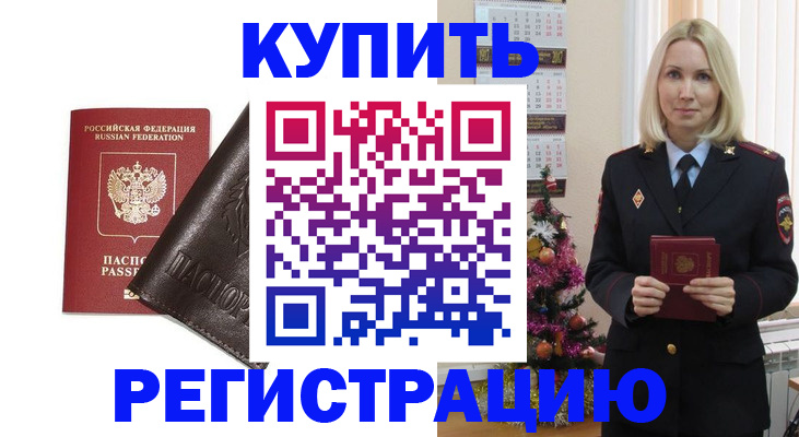 купить прописку в Вельске