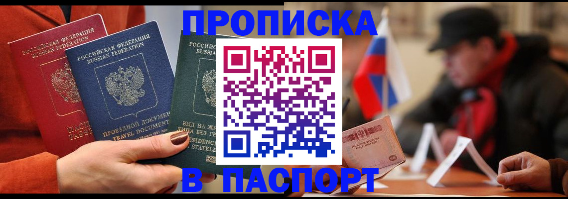 прописка 2025 в Вельске