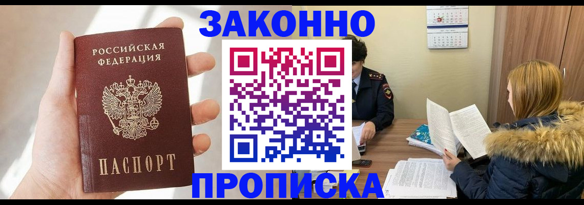прописка для военкомата в Вельске